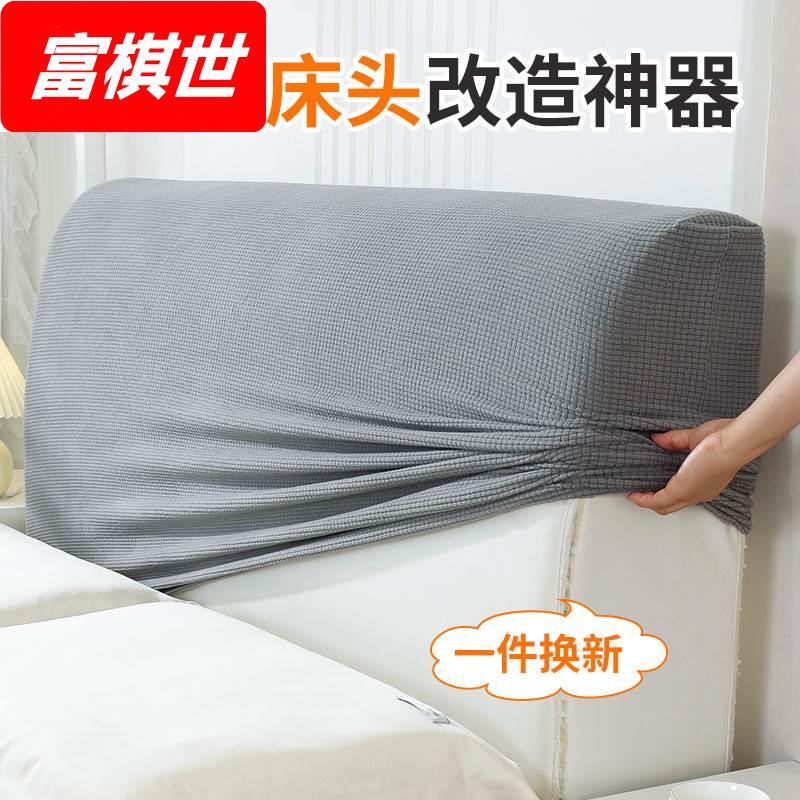 全包床头套罩软包简约现代北欧ins防尘1.5米1.8m弹力床靠背保护套
