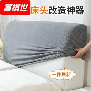 全包床头套罩软包简约现代北欧ins防尘1.5米1.8m弹力床靠背保护套