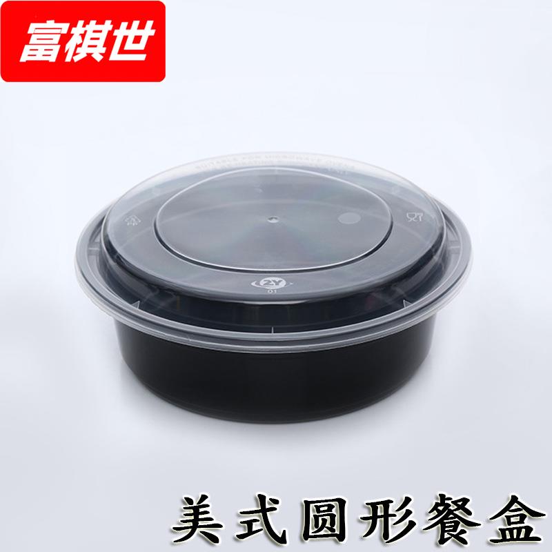 450/700/900圆形美式一次性餐盒塑料黑色凸盖打包碗加厚外卖饭盒
