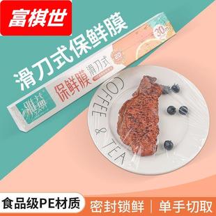 保鲜膜食品级家用耐高温 1盒 新人立减5元 切割保鲜膜盒装 滑刀式