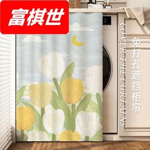 滚筒洗衣机柜遮挡门帘防水防晒罩阳台遮阳隔热帘子防尘盖布遮光