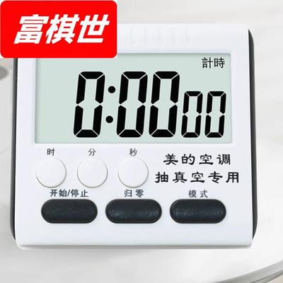 计时器计时器定时器空调抽真空计时器专用计时器 抽真空闹钟 专用