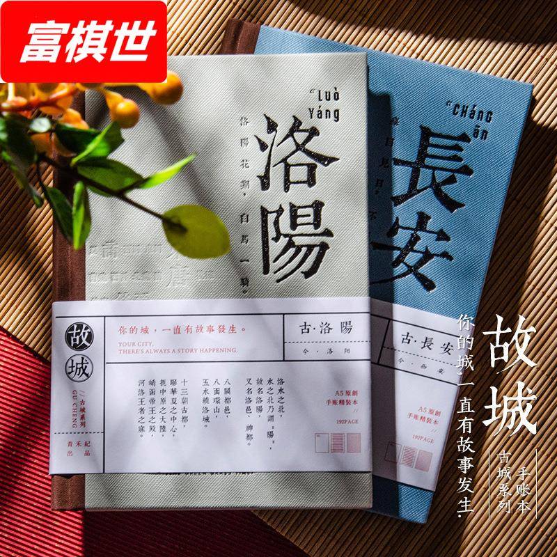 故城中国风5手帐本记事本精装本古风学生硬面笔记本子