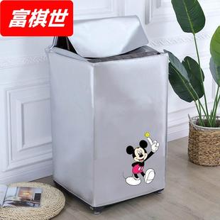 現(xiàn)貨防水洗衣機(jī)罩加厚防曬防塵罩家用全自動(dòng)波輪滾筒式 洗衣機(jī)套