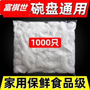 一次性保鲜膜套食品pe保险套膜网红保鲜罩碗袋松紧口厨房冰箱