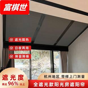 窗帘全遮光阳光房遮阳顶帘玻璃房防晒隔热阳台蜂巢帘智能成品