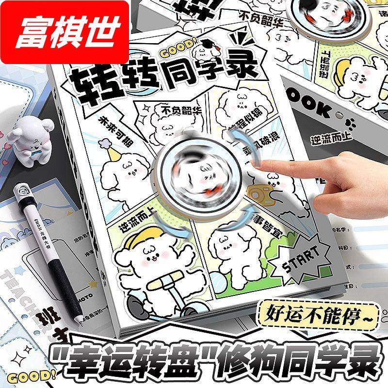 线条小狗趣味转转盘同学录小学生六年级毕业纪念册ins风青春留言册活页本卡通初高三通讯录中国风旋转解压