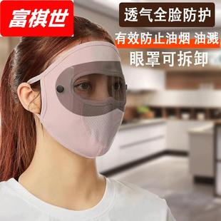 厨房煮饭专用护脸面罩全脸防护 做饭防油烟面罩炒菜防油溅档油女款