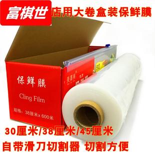 带切割器大卷家用经济装 pe保鲜膜盒装 耐高温打包微波炉冰箱保鲜膜