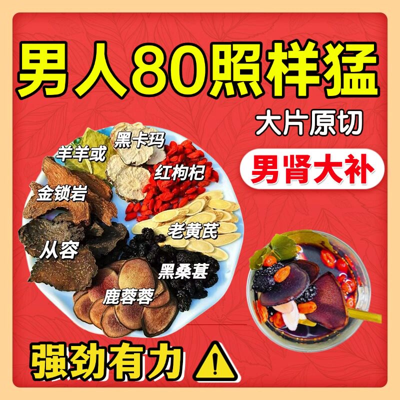 早泄治疗男用持久壮阳中药茶补肾壮阳早泄用手过度泡水喝正品性LB