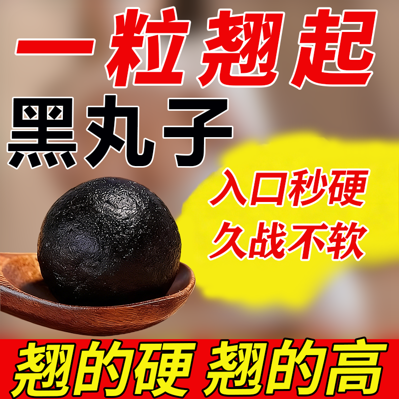 中老年男士快速勃起药壮阳药延时持久不射正品性生活速效zzz