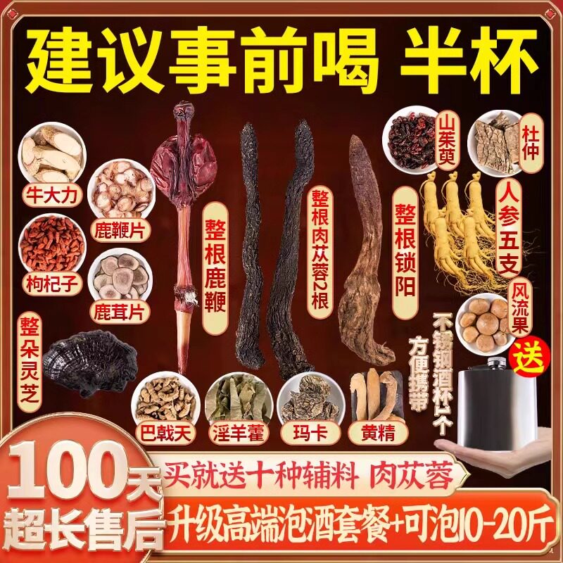 鹿鞭酒强肾滋补精养生泡酒中药材男增壮汉硬长持性久阳非保健正品