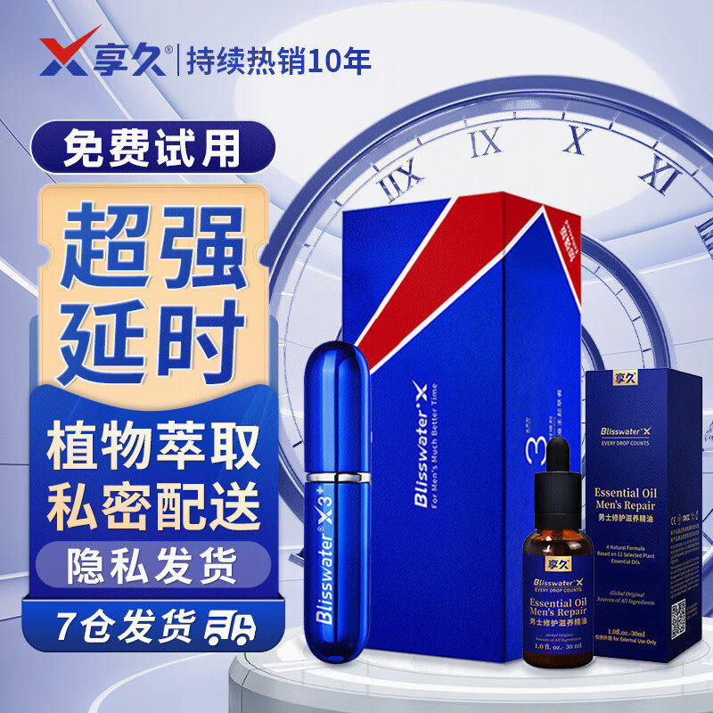 享久5代延时药喷剂试用装延时药喷雾剂享久3代喷剂使用湿喷剂21图片