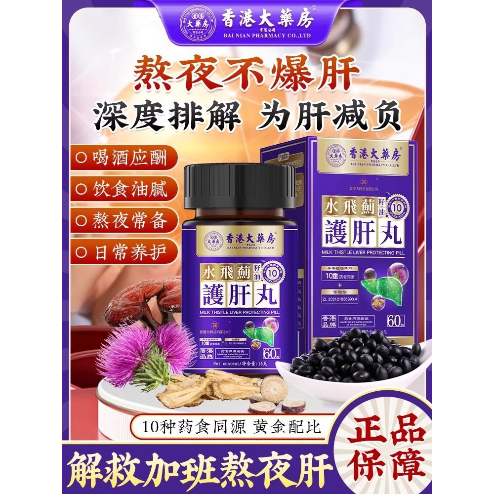 香港大药房水飞蓟籽油護肝决明子熬夜喝酒加班应酬草本萃取,传统滋补营养品,养生茶,淘宝优惠券,粉丝福利购,淘宝优惠卷