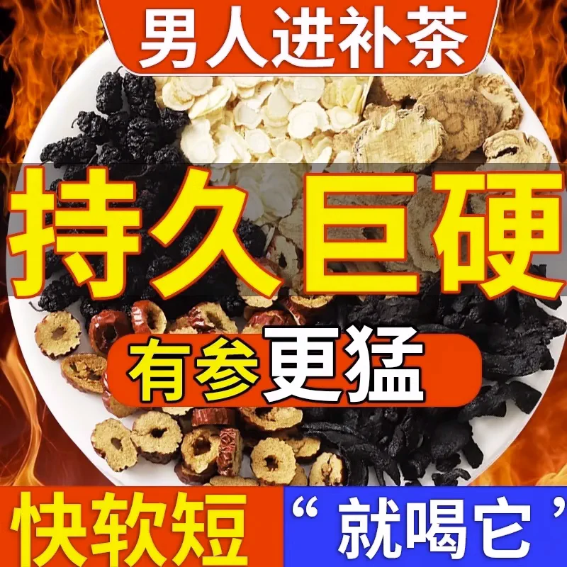 早泄治疗男用持久壮阳中药茶补肾壮阳早泄用手过度泡水喝正品性LB