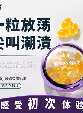 夫妻房事性冷淡专用药女人性非壮阳女用水伟非速效外用哥艾迪