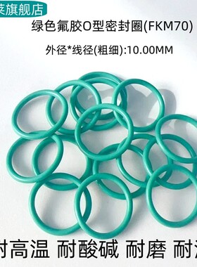 氟胶O型密封圈 外径80-550*线径10mm 耐高温耐腐蚀耐磨 FKM 绿色