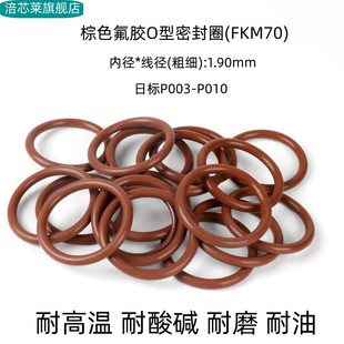 棕色氟胶O型密封圈 日标P3-P10*线径1.9mm 耐高温耐腐蚀耐磨 FKM