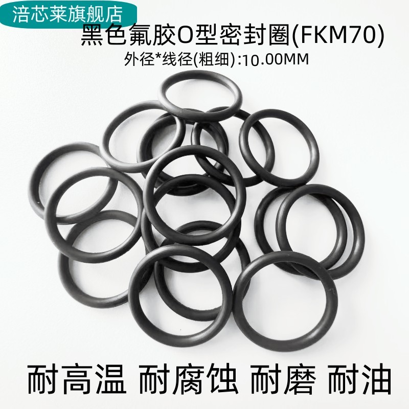 氟胶O型密封圈 外径41-690*线径10mm 耐高温耐腐蚀耐磨耐油 黑色