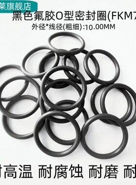 氟胶O型密封圈 外径41-690*线径10mm 耐高温耐腐蚀耐磨耐油 黑色
