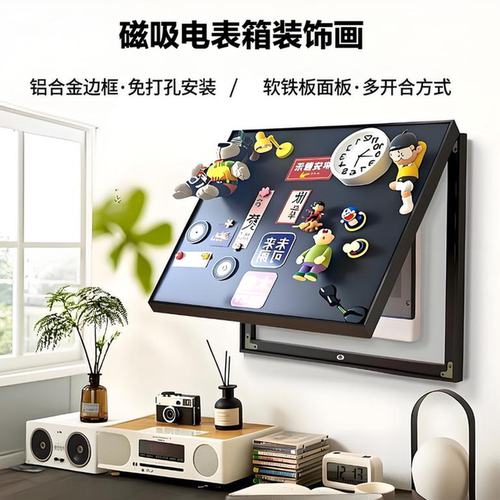 磁吸电表箱装饰画遮挡电表盒黑板