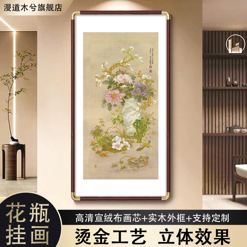 新中式牡丹花瓶客厅玄关挂画