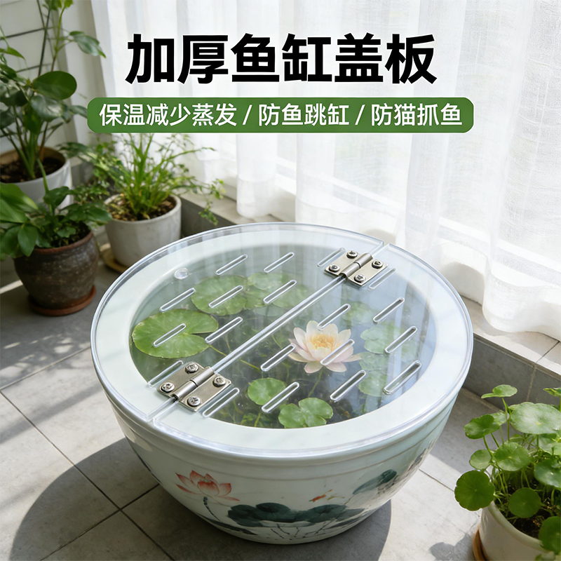 圆形鱼缸防跳盖透明亚克力盖板洞洞板定制创意鱼缸改造带孔隔板