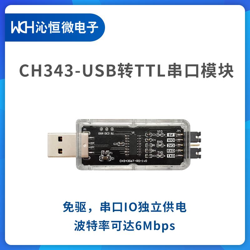CH343G6T模块升级USB转TTL串口转换器1.8V独立IO免驱6M波特率沁恒