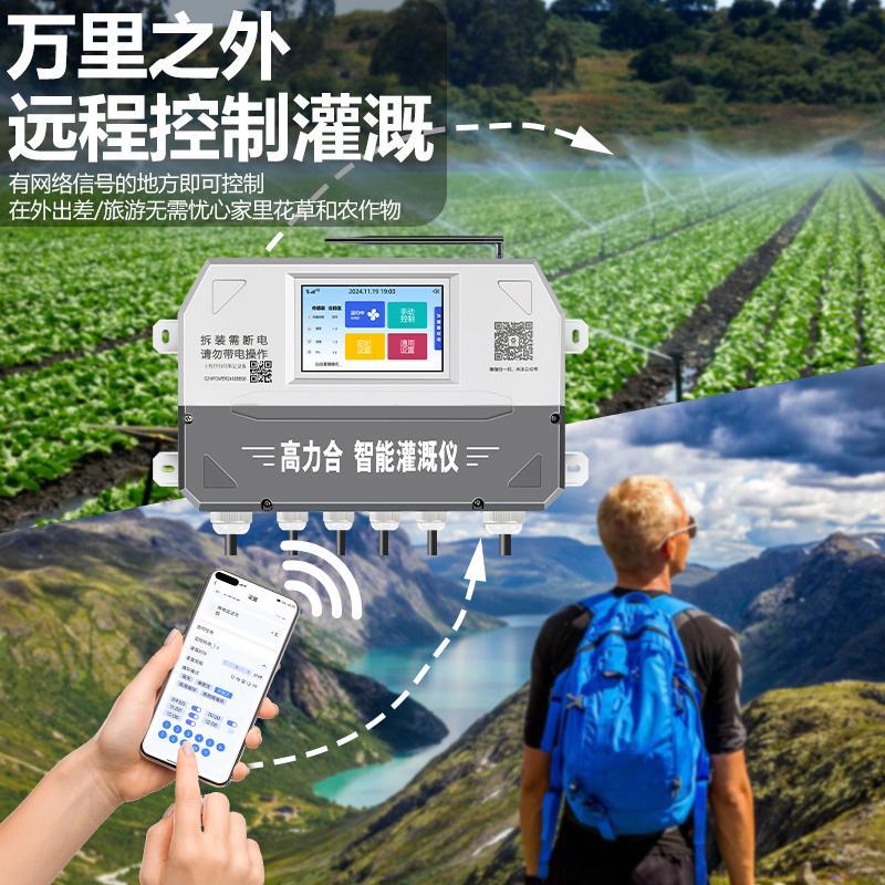 园林绿化自动灌溉系统大棚菜园灌溉控制器家用浇水滴喷灌远程操控