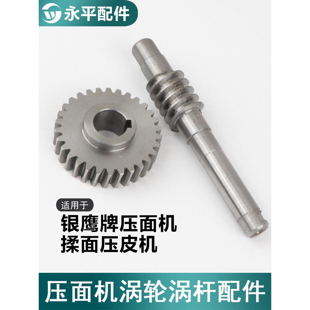 压面机配件银鹰YP350型500揉面压皮机摇把处30齿齿轮涡轮蜗轮蜗杆