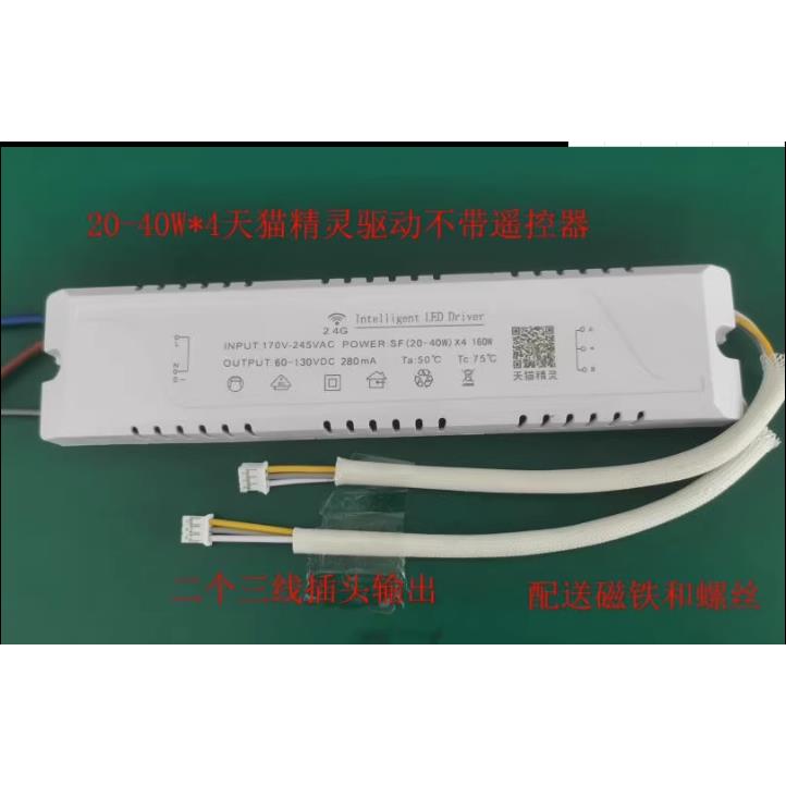 天猫精灵2.4Gled智能驱动器镇流器三色变光无极调光调色电源