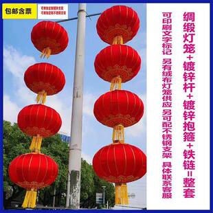 户外大红灯笼串电杆灯笼LOGO定制灯笼路灯杆灯笼定做灯笼支架定制