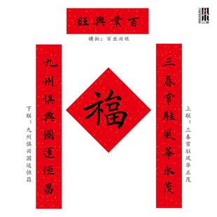 张迁碑书法字贴春联定制传统门神木板年画对联褚遂良楷体新年门对