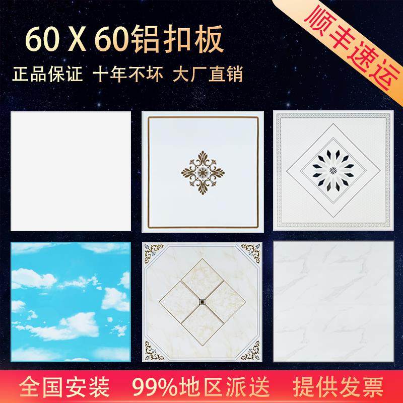 集成吊顶600×600工程铝扣板办公室厂房铝天花板房间全套材料自装