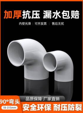 pvc90度弯头塑胶给水管连接头白色塑料直角耐酸碱加厚管材6分配件