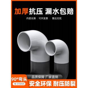 pvc90度弯头塑胶给水管连接头白色塑料直角耐酸碱加厚管材6分配件