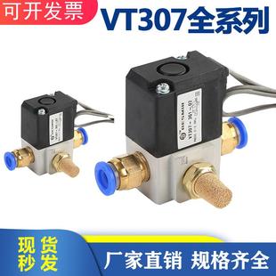 5g1 vt307v 0气动高速二位三通真空高频负压电磁阀电磁控制阀24v