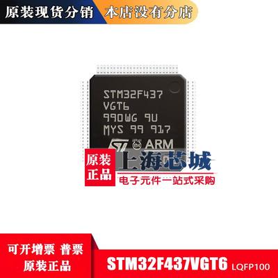 原装正品 STM32F437VGT6 437VIT6 437ZGT6 IGT6 IIT6 芯片单片机