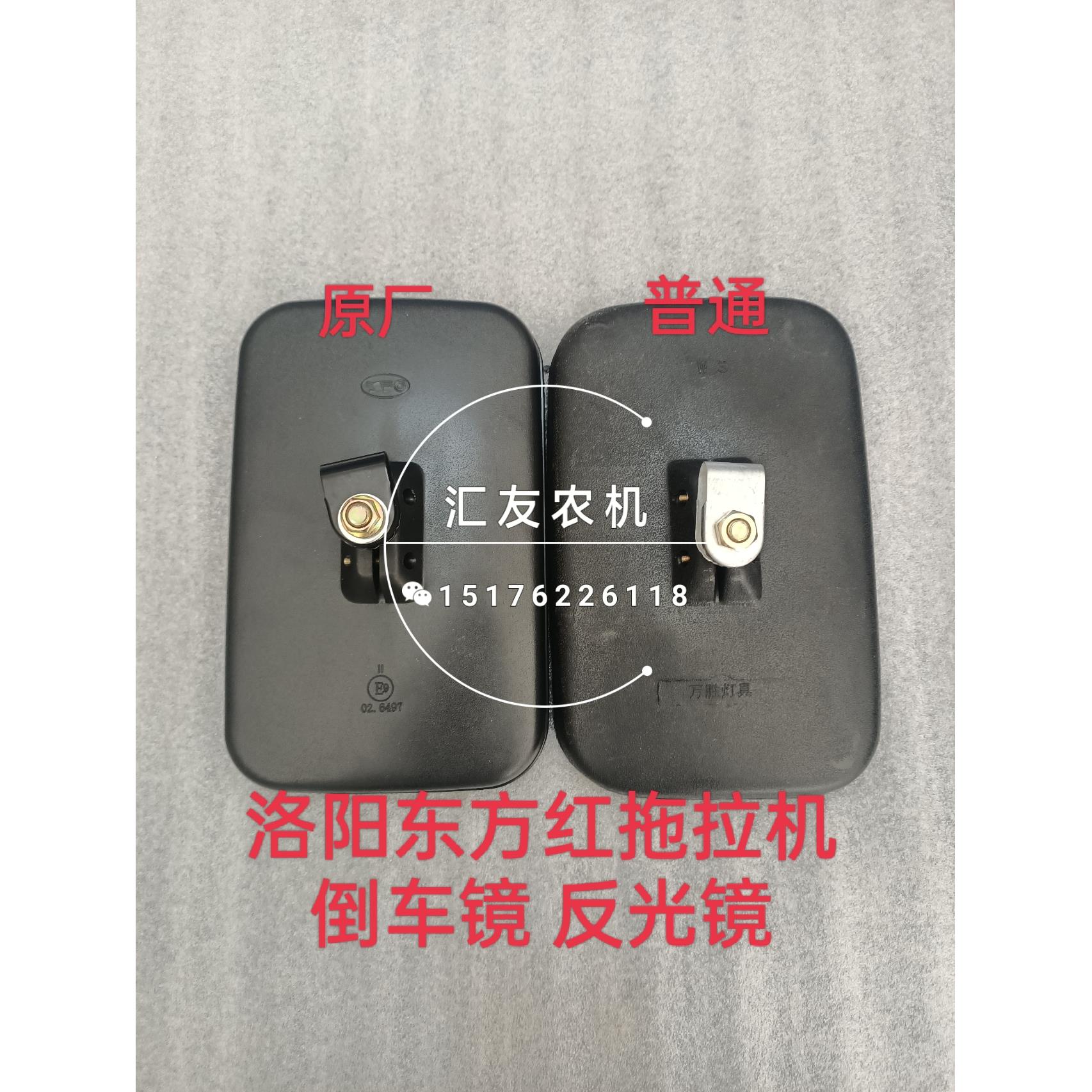 一拖东方红454 504 554 704 804 904 1000 后视镜 反光镜 倒车镜