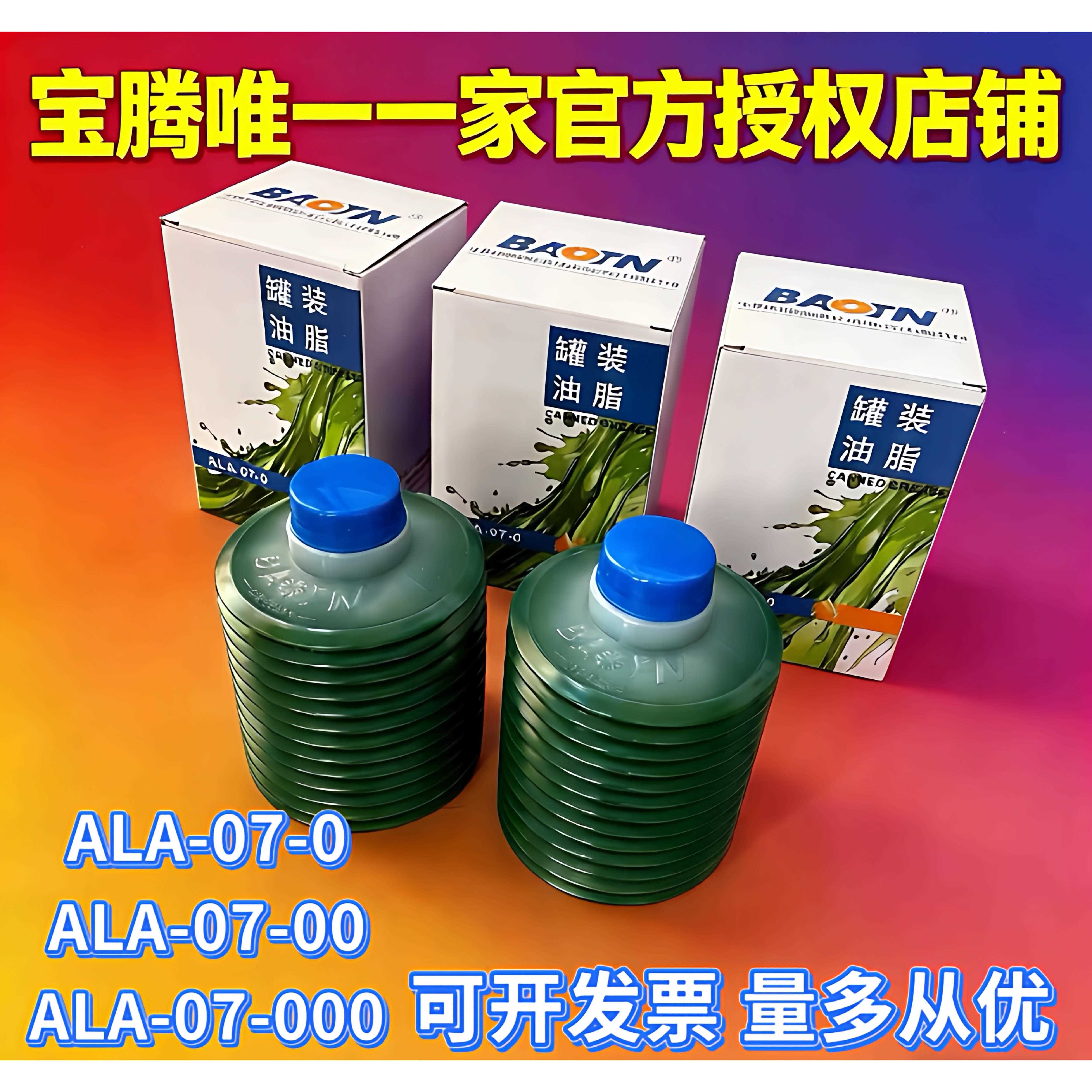 宝腾工厂直销ALA-07-00罐装润滑油脂机床激光乔峰台群专用黄油包