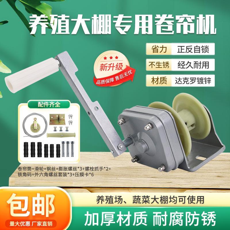 养殖场卷帘机下开型手摇卷膜器卷帘布摇机猪场大棚绞盘牛羊卷帘器
