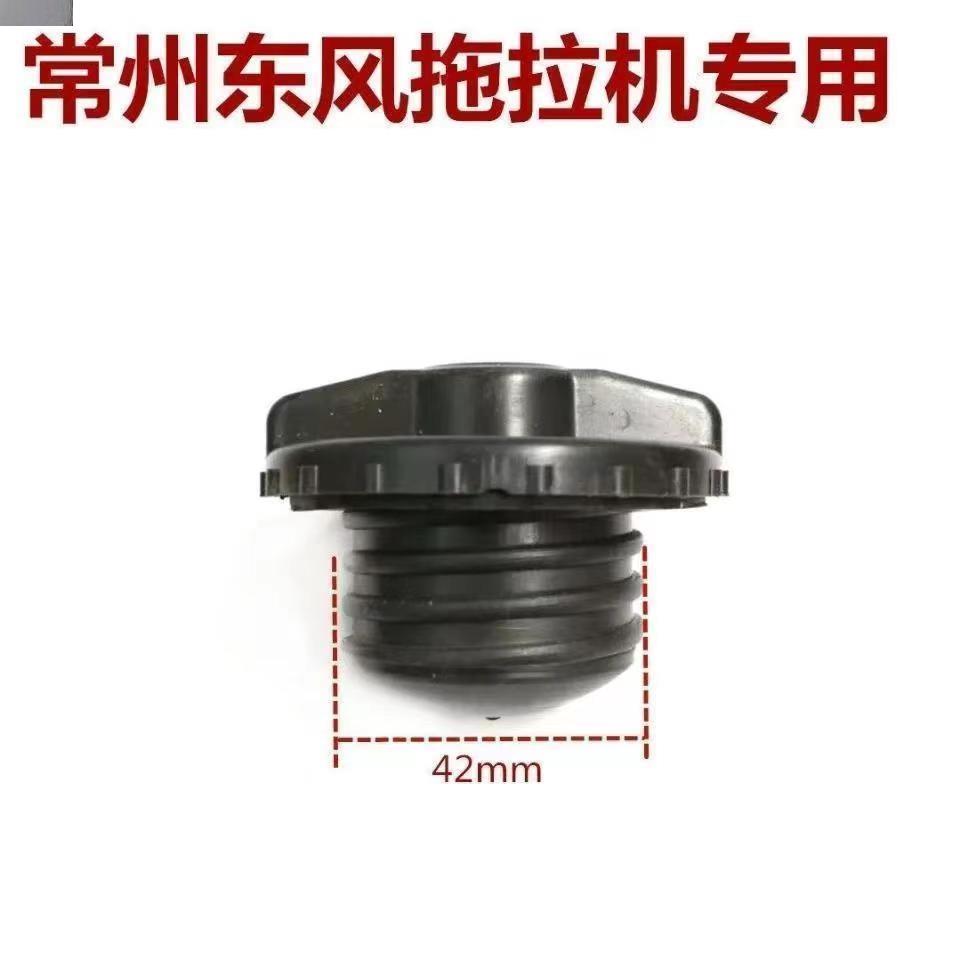 常州东风拖拉机254/300/304/354/400/404燃油箱盖柴油箱盖