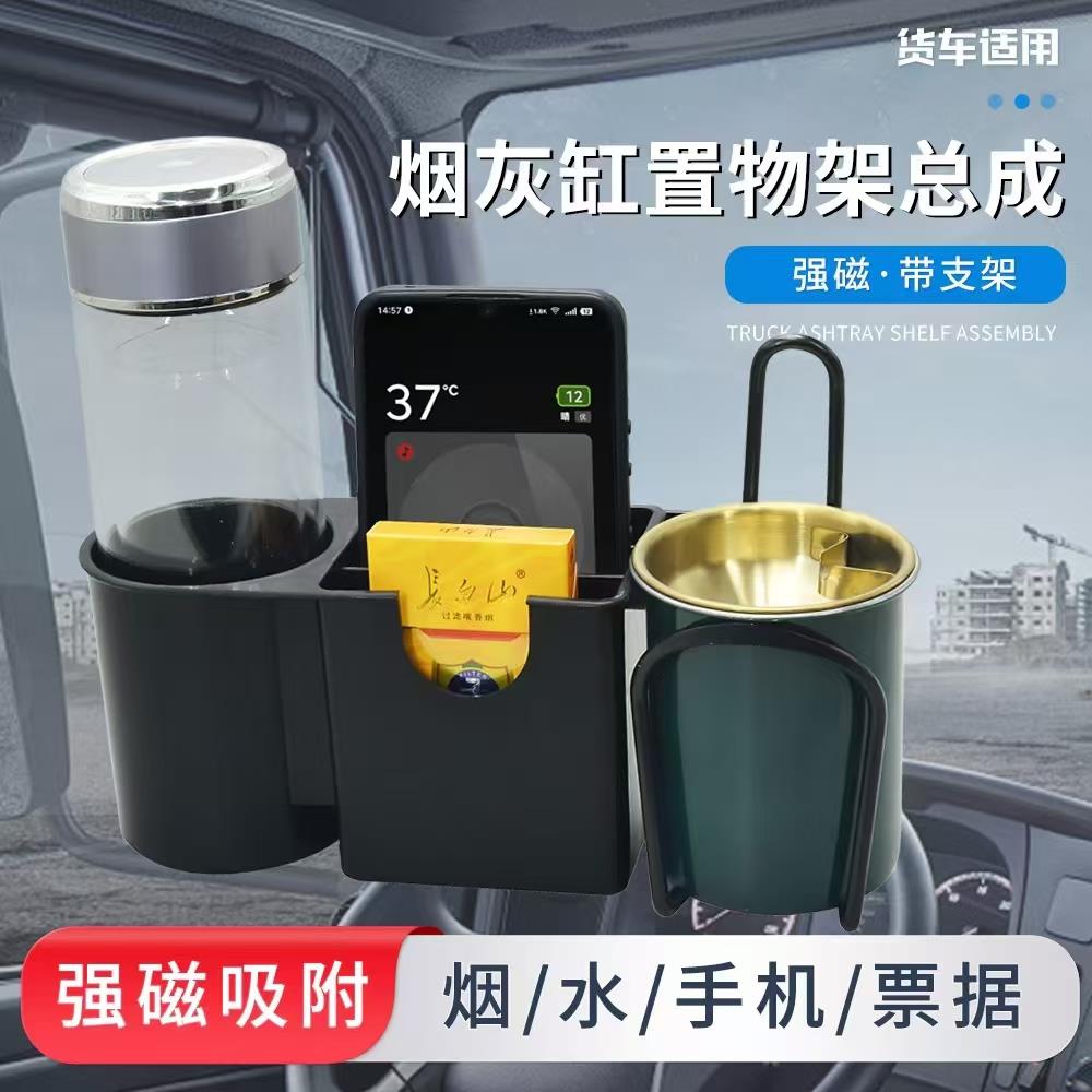 工程车拖拉机收割机驾驶室磁吸式车载烟灰缸磁铁手机置物架水杯架