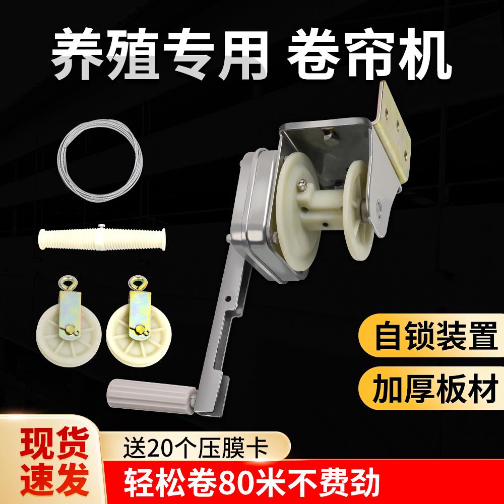 养殖场卷帘机下开型手摇卷膜器卷帘布摇机猪场大棚绞盘牛羊卷帘器