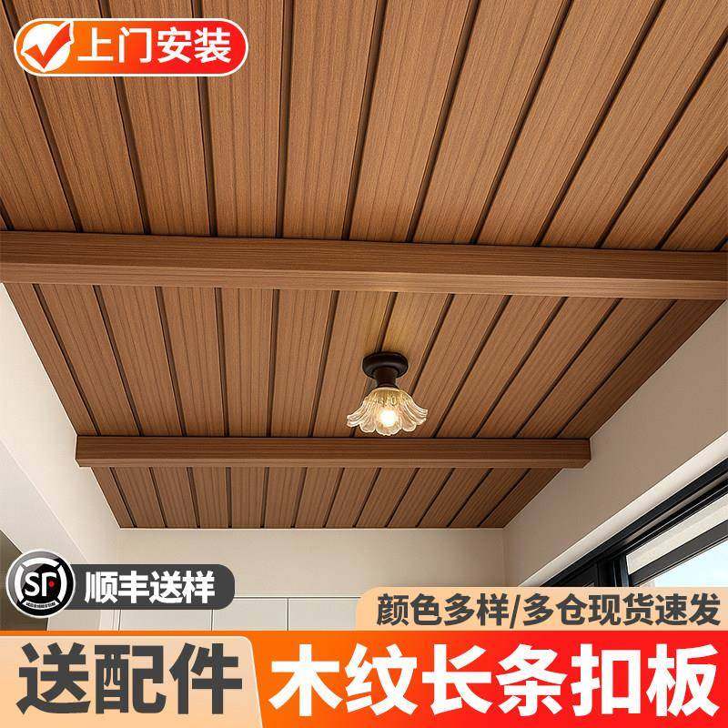 木纹长条铝扣板阳台吊顶美式天花板厨房卫生间铝合金吊顶自装材料