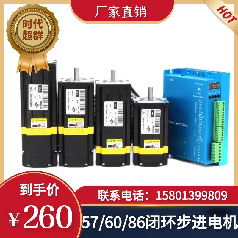 57/60/86两相闭环步进电机套装ZDM-2HA865数显驱动器12NM时代超群