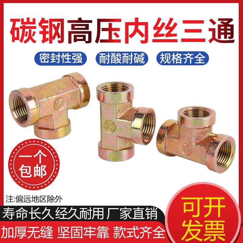 镀彩锌液压内丝三通接头ZG碳钢高压三通RC内螺纹PT锥管螺纹4分6分