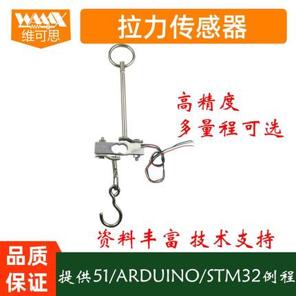 电阻应变式压力拉力传感器高精度电子秤带挂钩适用于ARDUINO