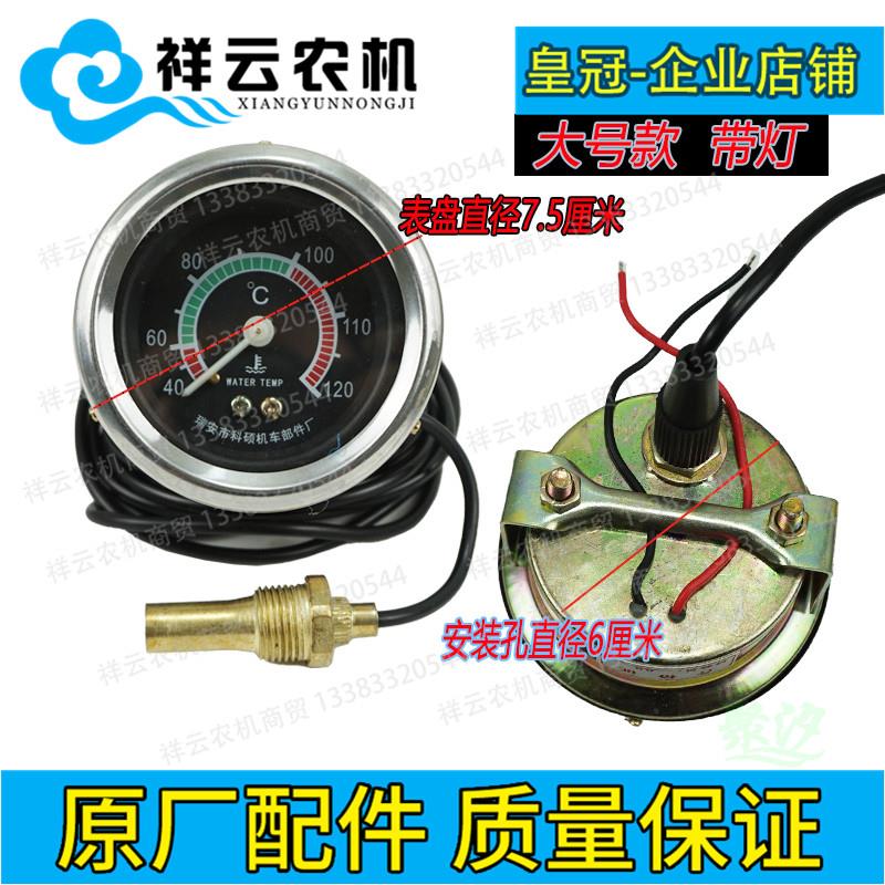 江西宁波泰山东方红大棚王拖拉机配件水温传感器水温表带线LED灯