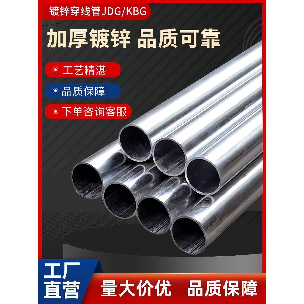 20/25/32/4/6分JDG/KBG加厚国标镀锌管/镀锌线管/预埋线管/铁线管图片